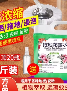 拖地花露水家用洁厕剂浓缩液喷雾清香地板清洁剂祛味瓷砖舒净地面