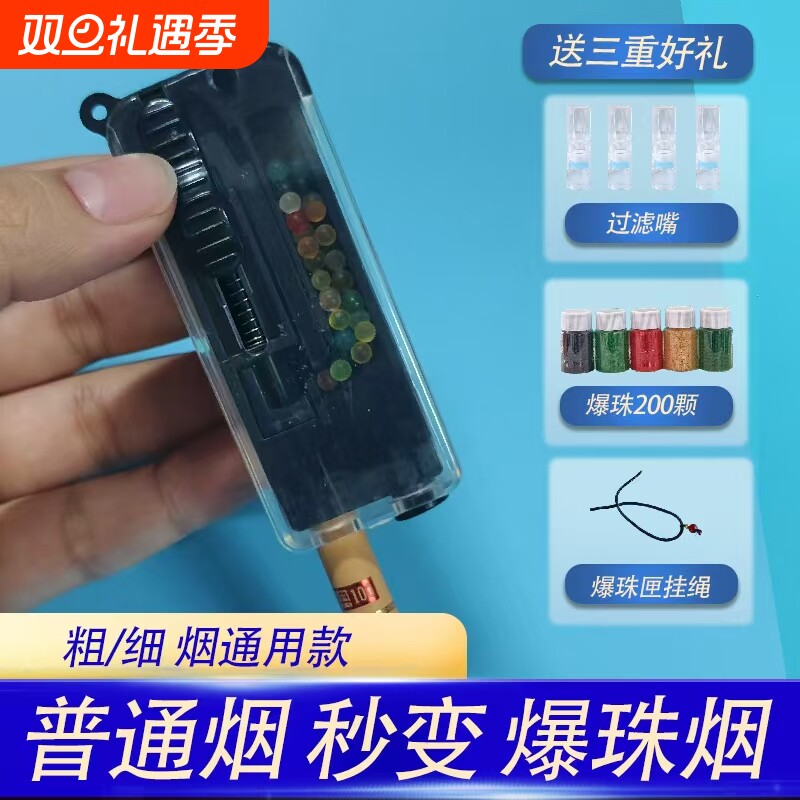 爆珠烟安装神器用机器3秒制作DIY薄荷蓝莓粗细烟推进器中细草莓