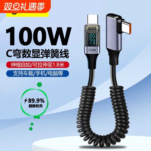 100W超级快充弹簧数显数据线