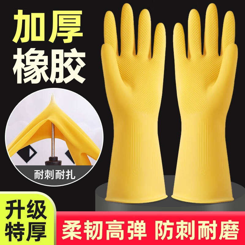 洗碗橡胶手套劳保家务耐用洗衣服加厚手套女家用防水厨房清洁耐用