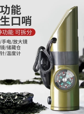户外大音量鸽子多功能口哨 求生哨救生哨子 带LED灯温度计指南针