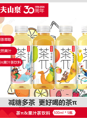 农夫山泉茶兀饮料茶派π500ml*5蜜桃乌龙茶柠檬红茶绿茶西柚茉莉