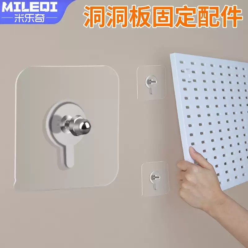 洞洞板挂钉墙上的置物架入户玄关强力固定免打孔墙壁螺丝贴无痕钉