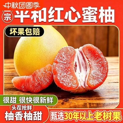 正宗福建漳州平和红心蜜柚红肉柚子甜柚优选当季水果甜进心里