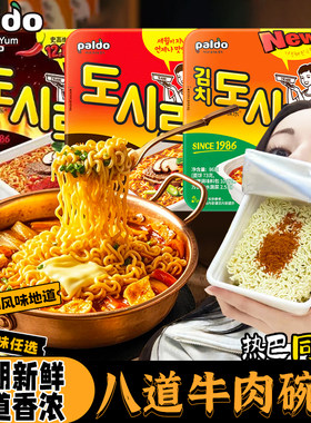 韩国进口paldo八道泡面泡菜牛肉碗面韩式速食拉面宵夜方便面整箱