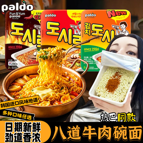 韩国进口paldo八道泡面泡菜牛肉碗面韩式速食拉面宵夜方便面整箱