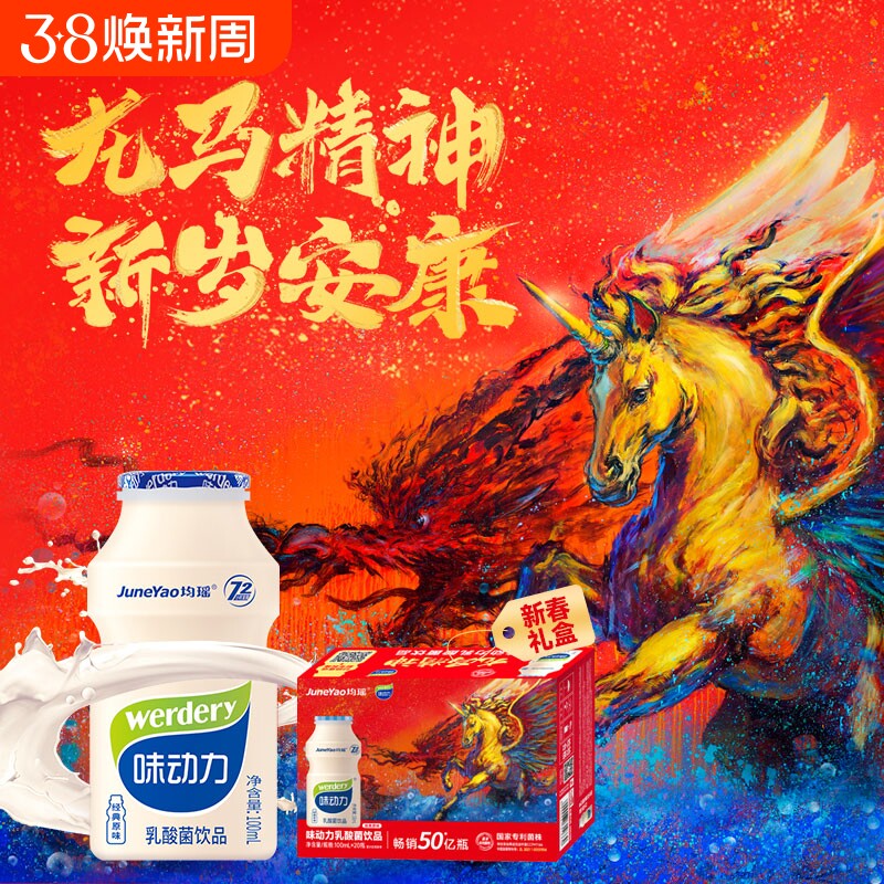 均瑶味动力经典0脂肪乳酸菌饮品 原味礼盒 益生菌饮料 超值分享装