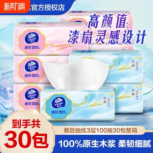 维达雅致抽纸3层100抽30包整箱家用实惠餐巾纸面巾纸抽卫生纸擦手