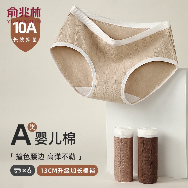 俞兆林内裤女士纯棉新款抗菌全棉加长裆无痕中腰三角裤透气不夹臀