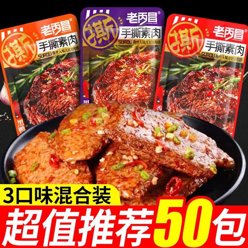 手撕素牛排素肉排素牛肉麻辣豆干制品辣味零食类小吃网红食品批发