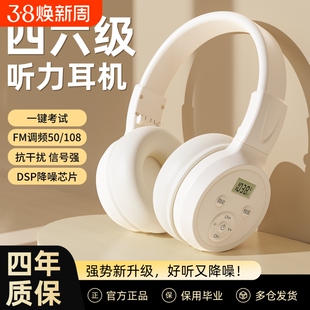 英语四六级听力耳机四级FM调频六级46级大学生考试专用三级AB级