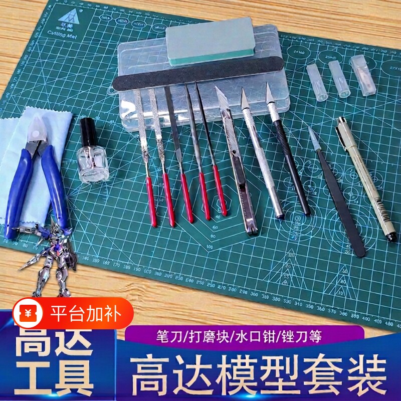 高达拼装模型工具水口钳剪钳笔刀镊子打磨器制作套装刻刀胶水切割