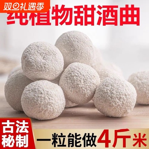 甜酒曲酿酒酵母粉|超1000次加购
