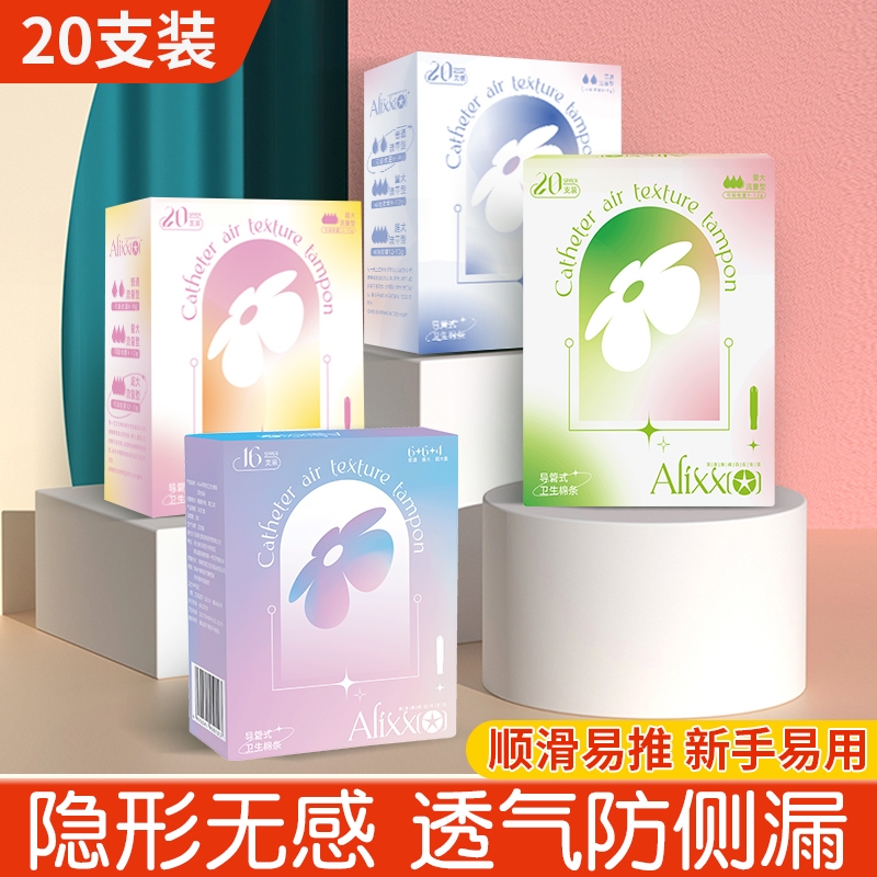 导管式卫生棉条长导管隐形无感