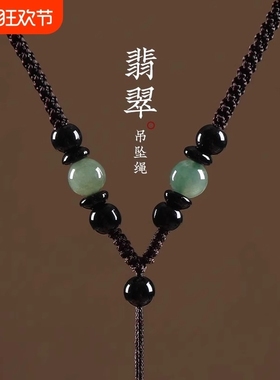 手工编织翡翠黑曜石项链绳黄金挂件绳平安扣玉吊坠挂绳玉佩佛绳子