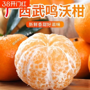 正宗广西武鸣沃柑薄皮柑橘子9斤新鲜桔子水果当季蜜柑年货节果子