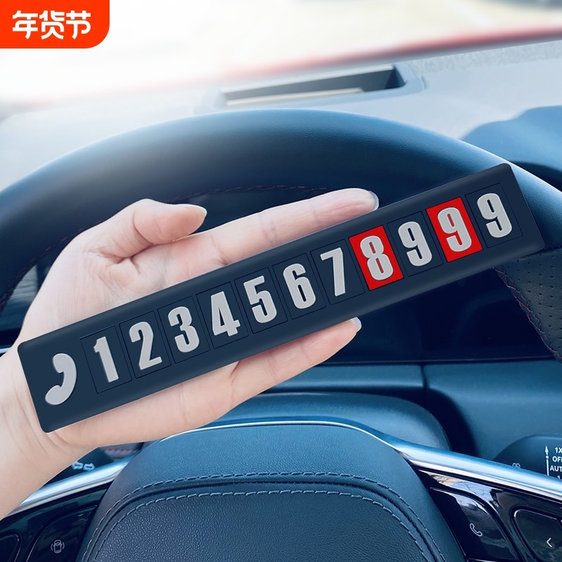 挪车电话牌临时停车号码卡免粘贴简约汽车上载2025新款手机移车牌,汽车用品/电子/清洗/改装,停车号码牌,淘宝优惠券,粉丝福利购,淘宝优惠卷