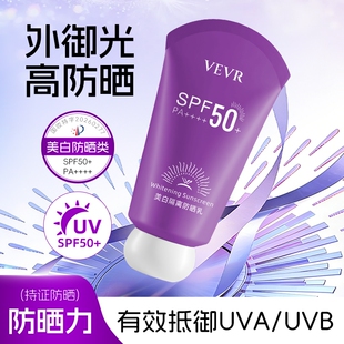 VEVR美白隔离防晒乳高倍防紫外线隔离二合一多规格