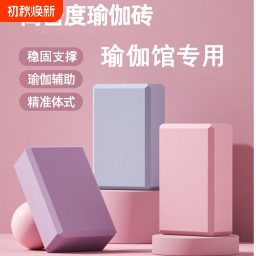 瑜伽砖女士健身家用瑜伽馆高端高密度月牙专业训练玩具练习辅助