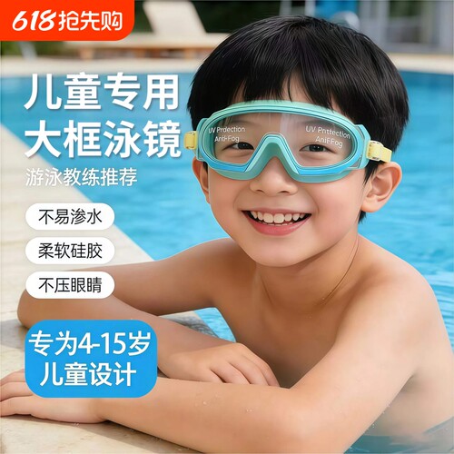 儿童游泳眼镜泳镜套装男童女童防水防雾高清大框潜水镜泳帽硅胶软