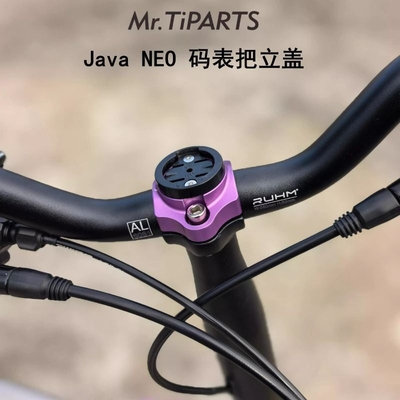 mr.tiparts适合java neo折叠自行车25.4双钉把立盖龙头盖码表底座