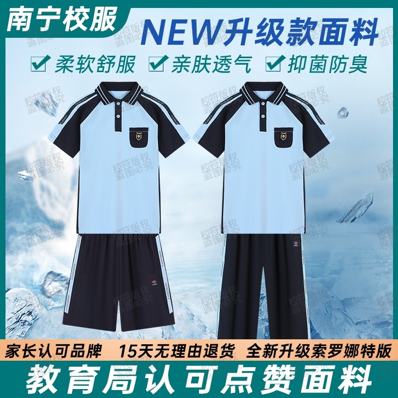 广西南宁市校服中小学生夏季男女运动服套装初中短袖上衣短裤长裤