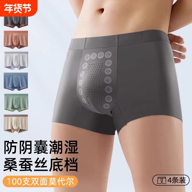 男士内裤防阴囊潮湿2026新款男生按摩四角裤莫代尔夏季桑蚕丝平角