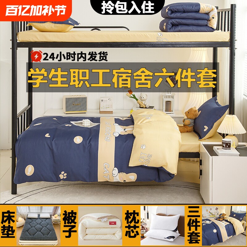 一整套学生六件套被褥子非全棉纯棉套装加厚冬被单人床宿舍床垫