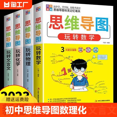 初中玩转数学物理化学文言文思维导图人教版教材 七八九年级上册下册初一二三中考教辅资料全解一本通必刷题计算题专项训练上 下