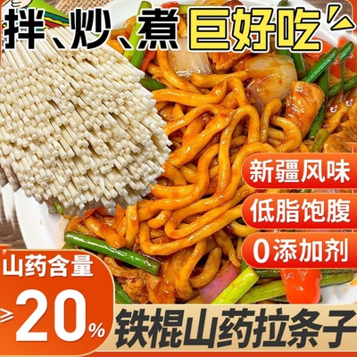 正宗拉条子铁棍山药挂面拉拌面圆面条手擀面大盘鸡拉面美味健康..