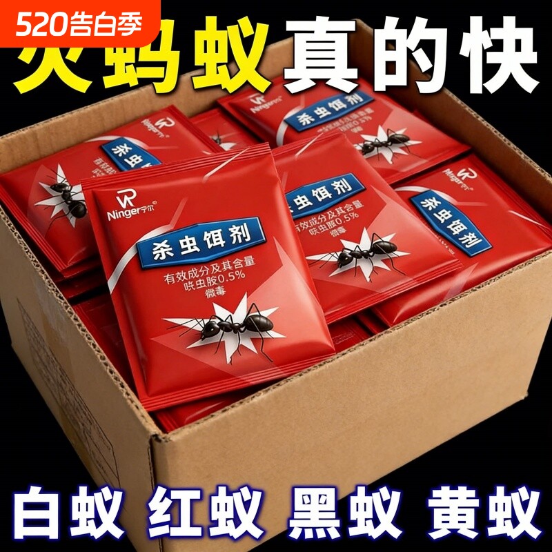 蚂蚁药家用全窝端厨房卫生间强力菜地花盆野外小红蚂蚁杀除蚂蚁粉