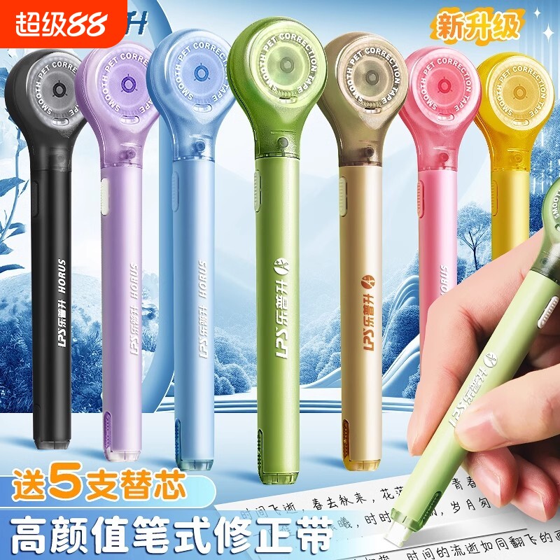 乐普升修正带替换芯笔式可换替芯学生用网红黑科技涂改乐普生大容量可爱女生静音按动休正迷你小型透明可替换