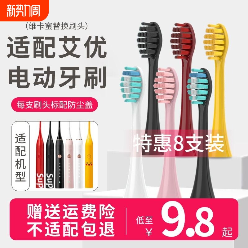 适配apiyoo艾优sup电动牙刷头替换A7/P7/Y8/G7/
