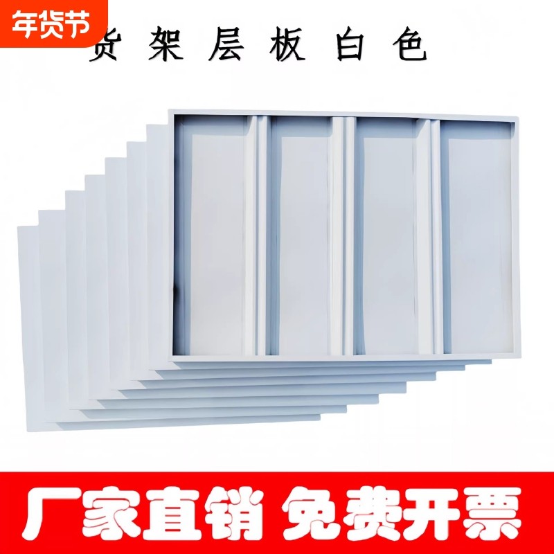 配件-轻型层板仓储中型/重型置物架隔板增加自由组合货架多层加厚