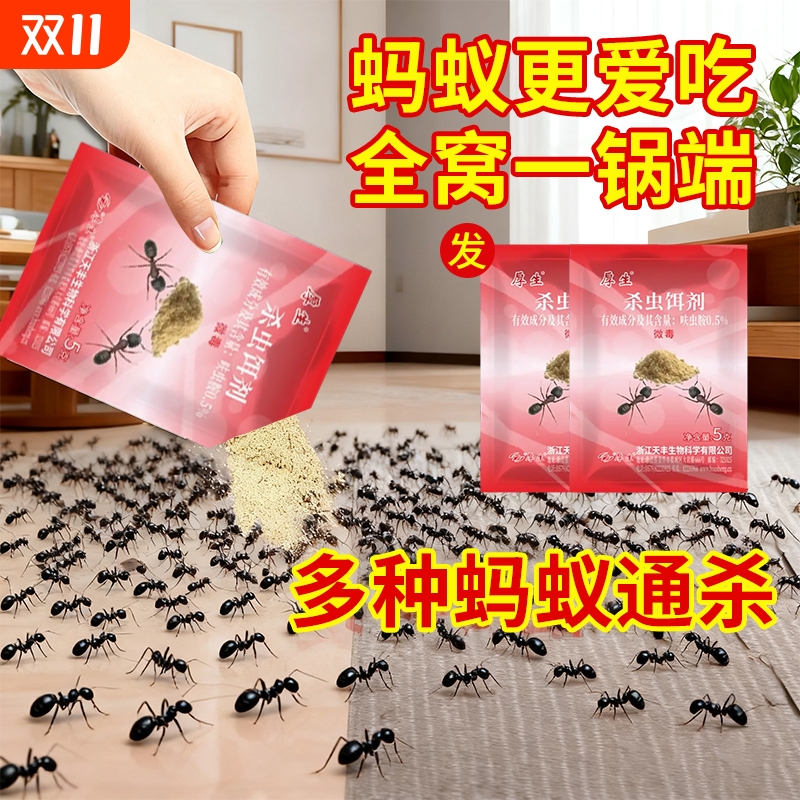 厚生室内外家用农用红火蚁蚂蚁药