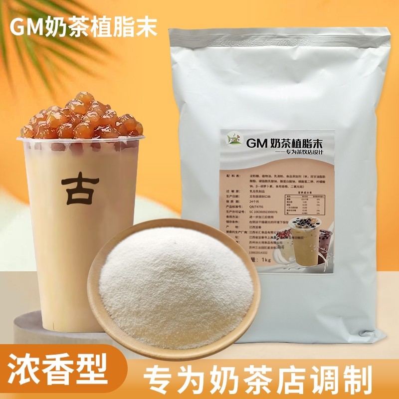 古茗奶精粉植脂末奶茶专用1kg奶茶店原材料奶茶粉商用伴侣咖啡图片