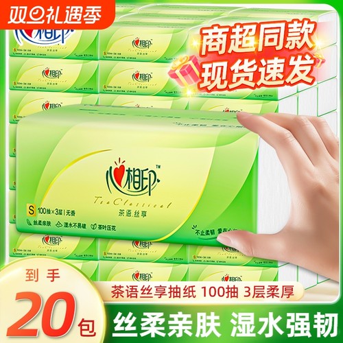 心相印茶语丝享可湿水办公家用抽取式压花软100抽3层实惠家纸