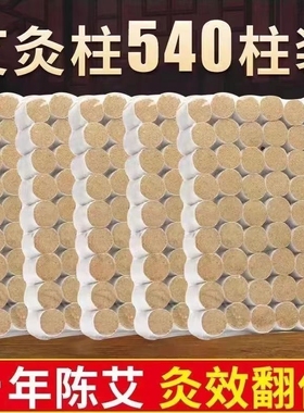 陈年艾柱艾灸柱艾草十年陈灸盒无烟包艾灸盒家用纯艾绒红花艾条柱
