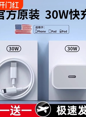 30W快充适用于苹果充电器线iPhone17数据线13pro12pd闪充11手机加长2米正品14plus单头8xr冲电6s编织max