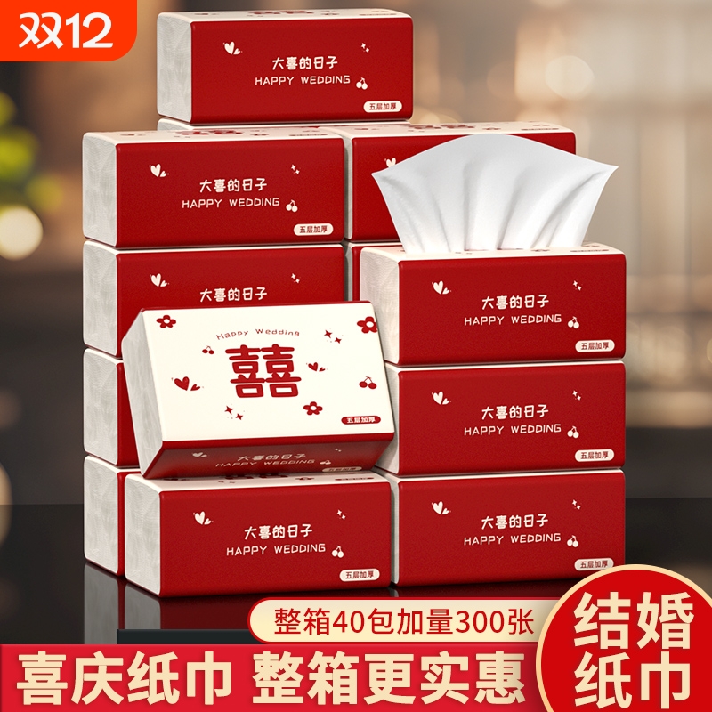 40大包婚宴抽纸婚庆用纸结婚喜字