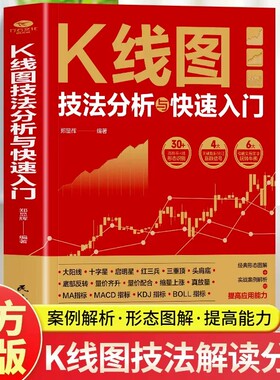 【官方正版】K线图技法分析与快速入门 看盘选股跟庄解套股票投资实战技巧短线操盘抄底书从K线到AI投资炒股入门书籍畅销书排行榜