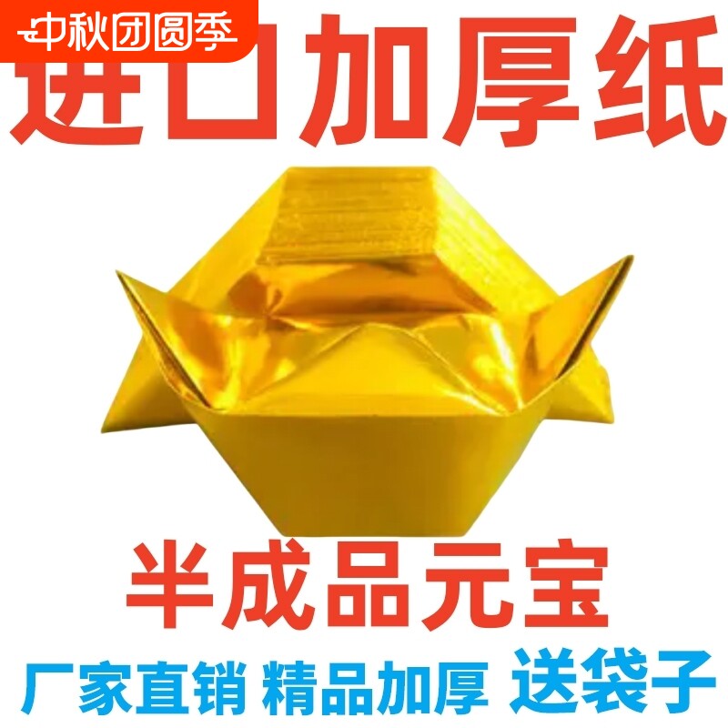 金元宝半成品银元宝手工折纸金纸锡箔纸加厚切角元宝烧纸钱金条金砖整箱批发包邮折叠年货金箔祖先万两金色图片