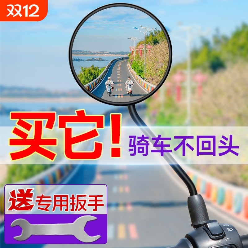 电动车广角后视镜|超1万次加购