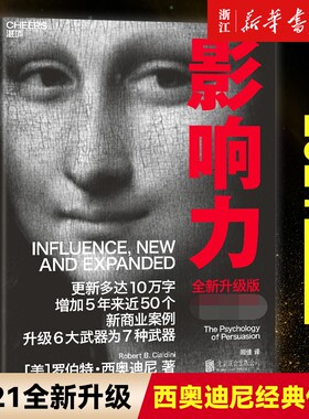 影响力(全新升级版)罗伯特