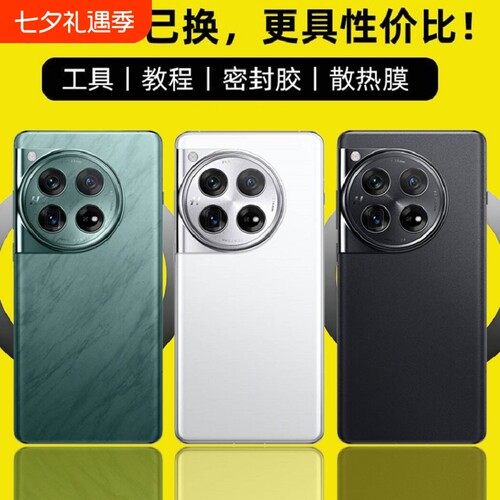 适用于OnePlus一加12后盖玻璃