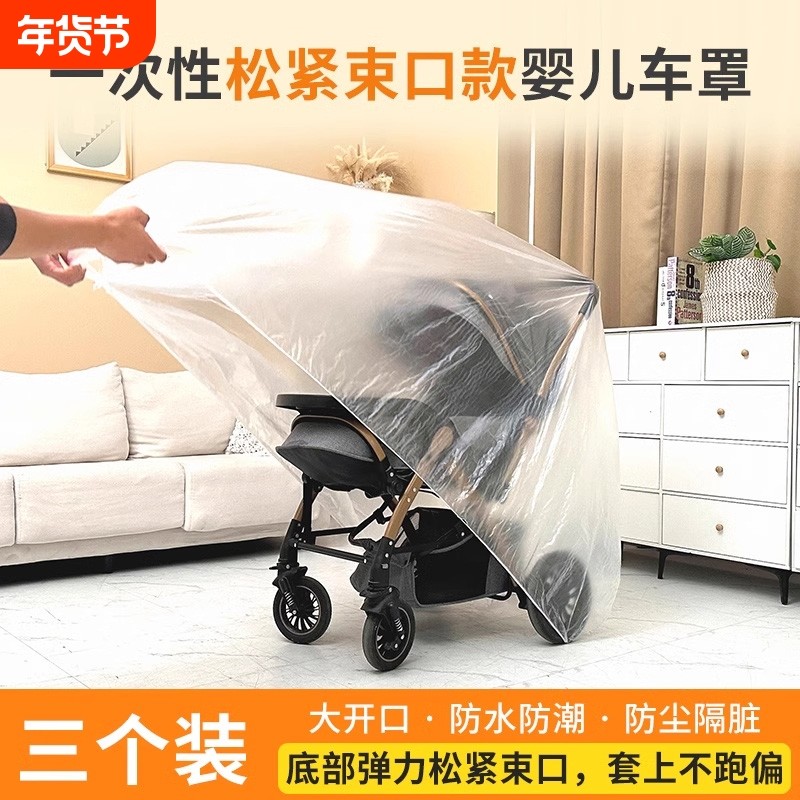 束口型一次性婴儿车防尘罩宝宝推车防尘儿童床罩玩具车罩防水防潮