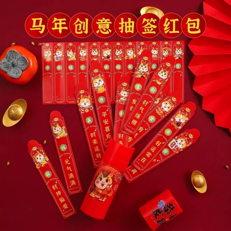 2026蛇年新款趣味抽签新年中式创意利是封新年游戏幸运签盲盒红包,节庆用品/礼品,红包/利是封,淘宝优惠券,粉丝福利购,淘宝优惠卷