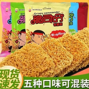 脆司令干脆面面整箱袋装 批发豫竹方便面掌心脆26g蟹黄休闲怀旧