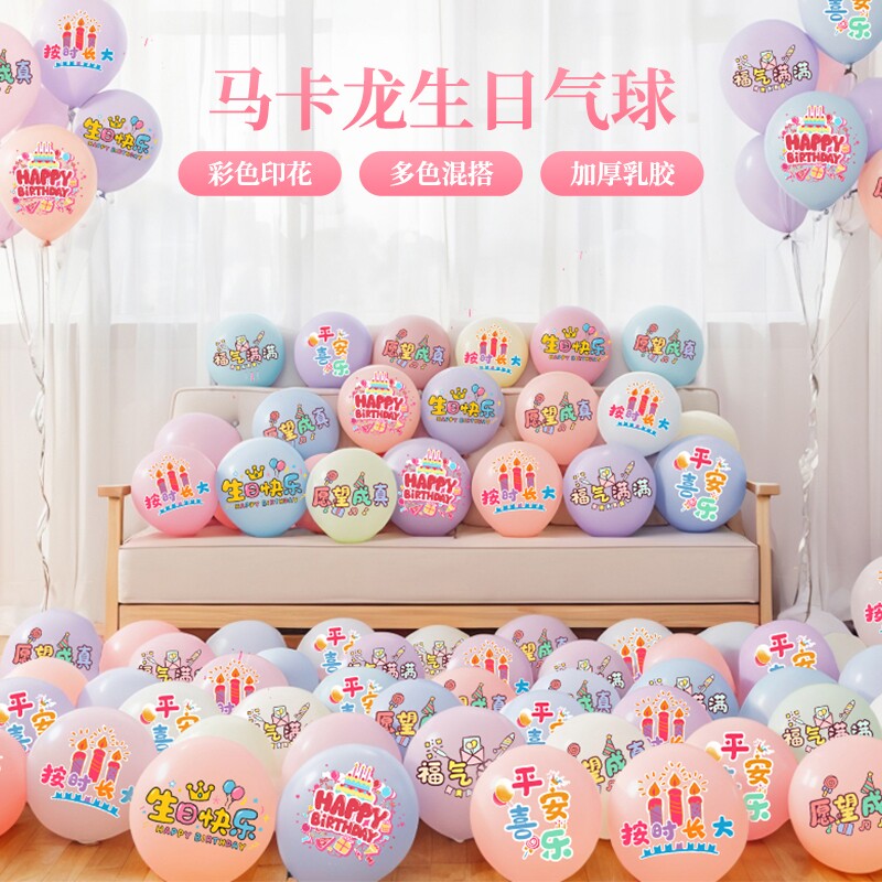 马卡龙气球儿童无毒无味生日场景布置装饰一周岁派对拍照道具乳胶