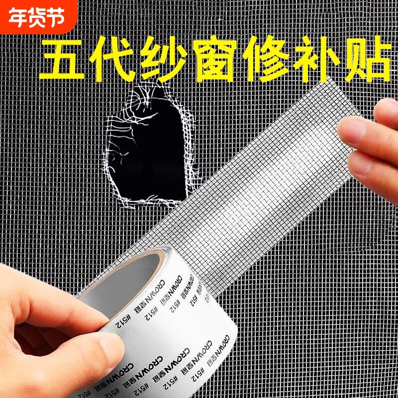 纱窗窗纱修补贴家用补网纱贴钢丝网补漏贴自粘修补神器补洞贴防蚊,居家日用,纱窗/纱门,淘宝优惠券,粉丝福利购,淘宝优惠卷